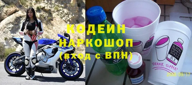 Кодеин Purple Drank  Хабаровск 